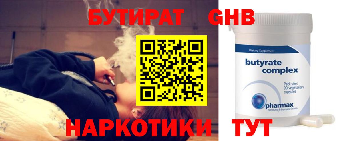 БУТИРАТ  Вход с VPN  Трёхгорный  БУТИРАТ 99% 