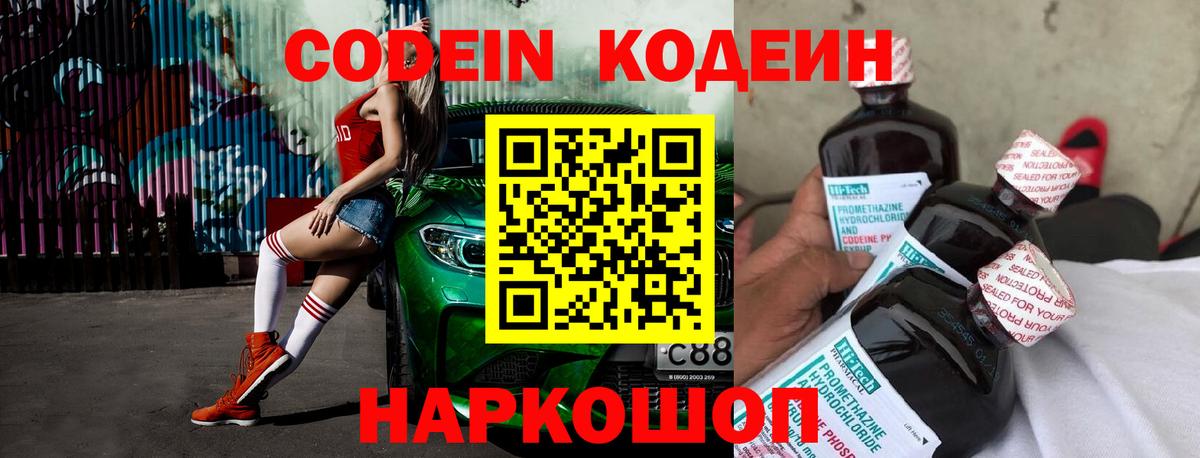 Кодеиновый сироп Lean напиток Lean (лин) Трёхгорный