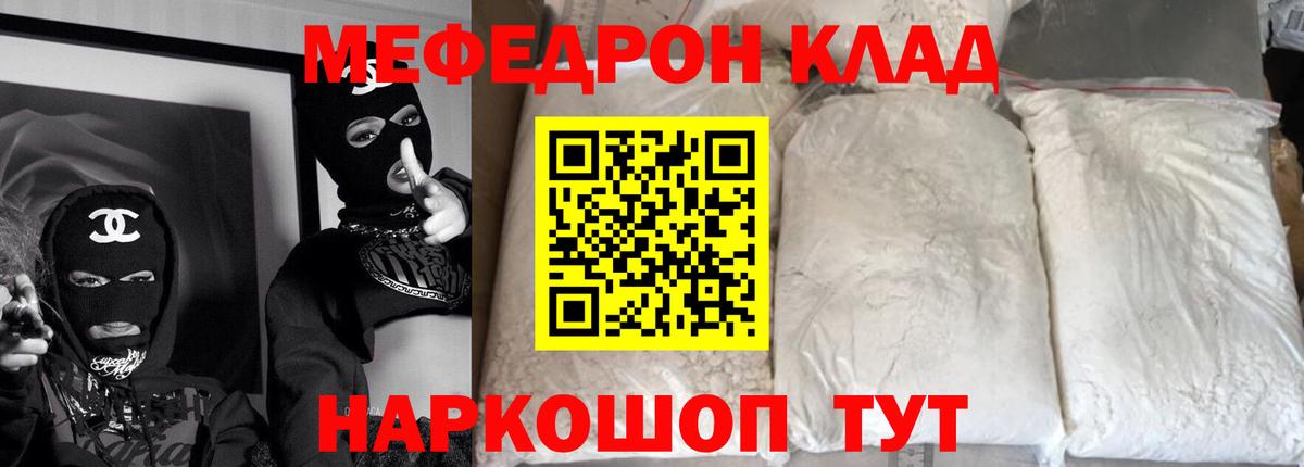 Трёхгорный  МЯУ-МЯУ VHQ  МЕФ  наркота  Мефедрон кристаллы  Вход с VPN 