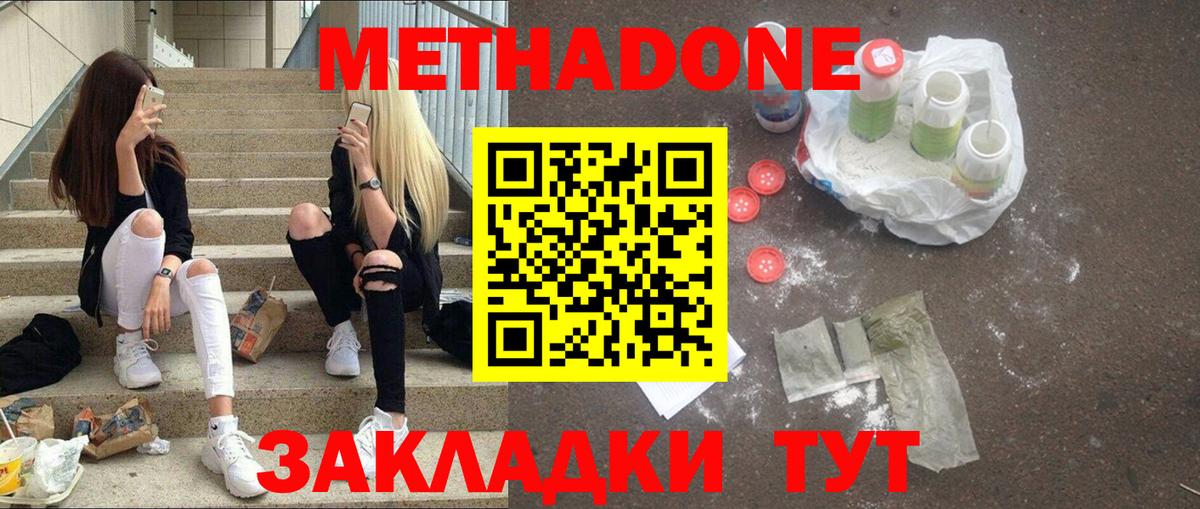 Метадон methadone  ссылка на мегу как войти  Трёхгорный  Метадон мёд  Вход с VPN 