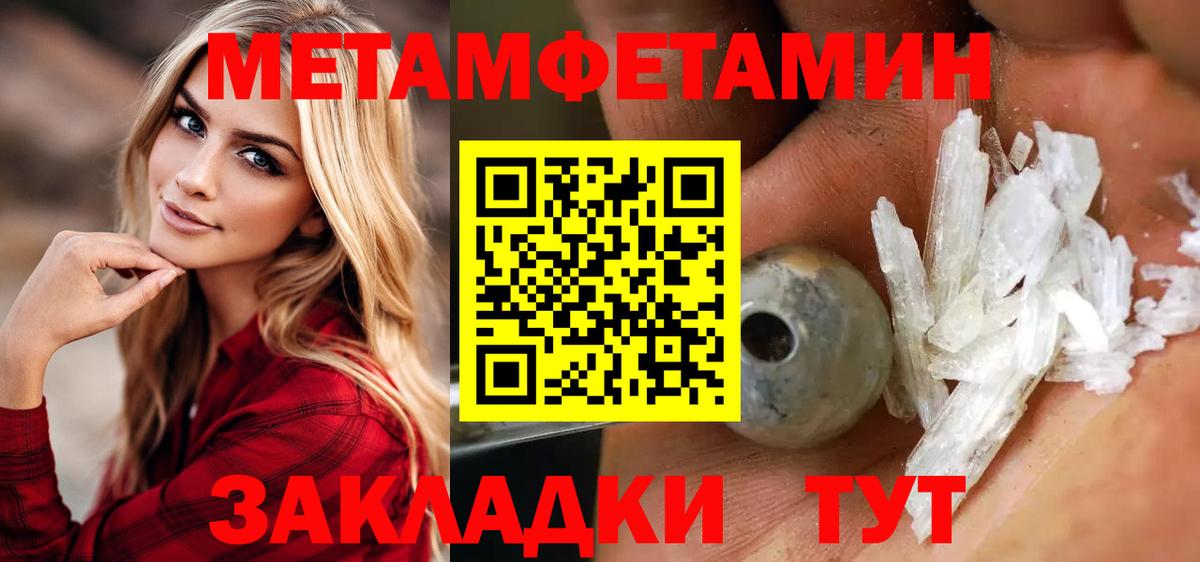 Первитин Methamphetamine Трёхгорный